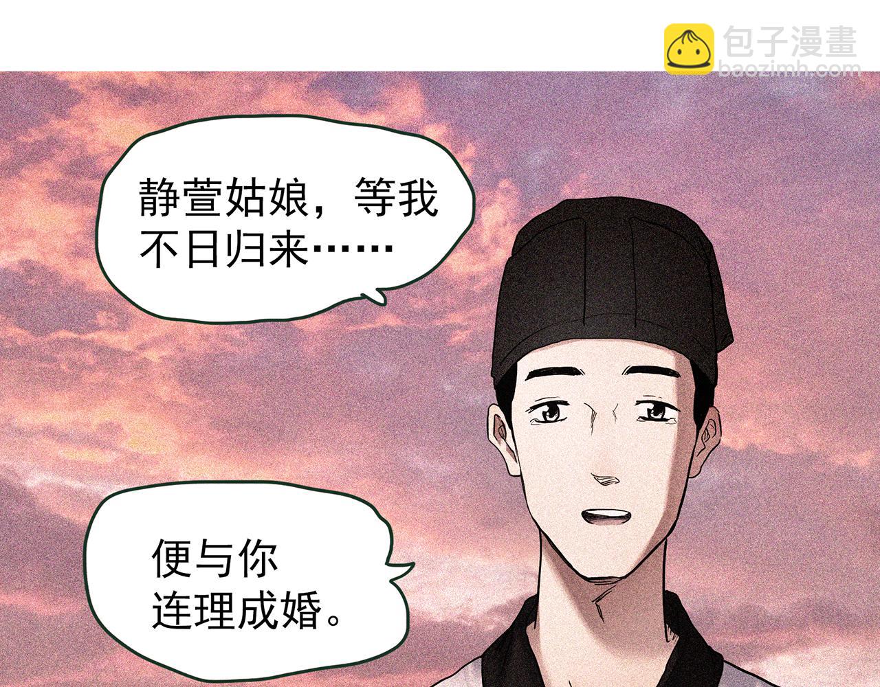 🍸怪奇实录 第486话 含蝉惊梦【中三】 第43页