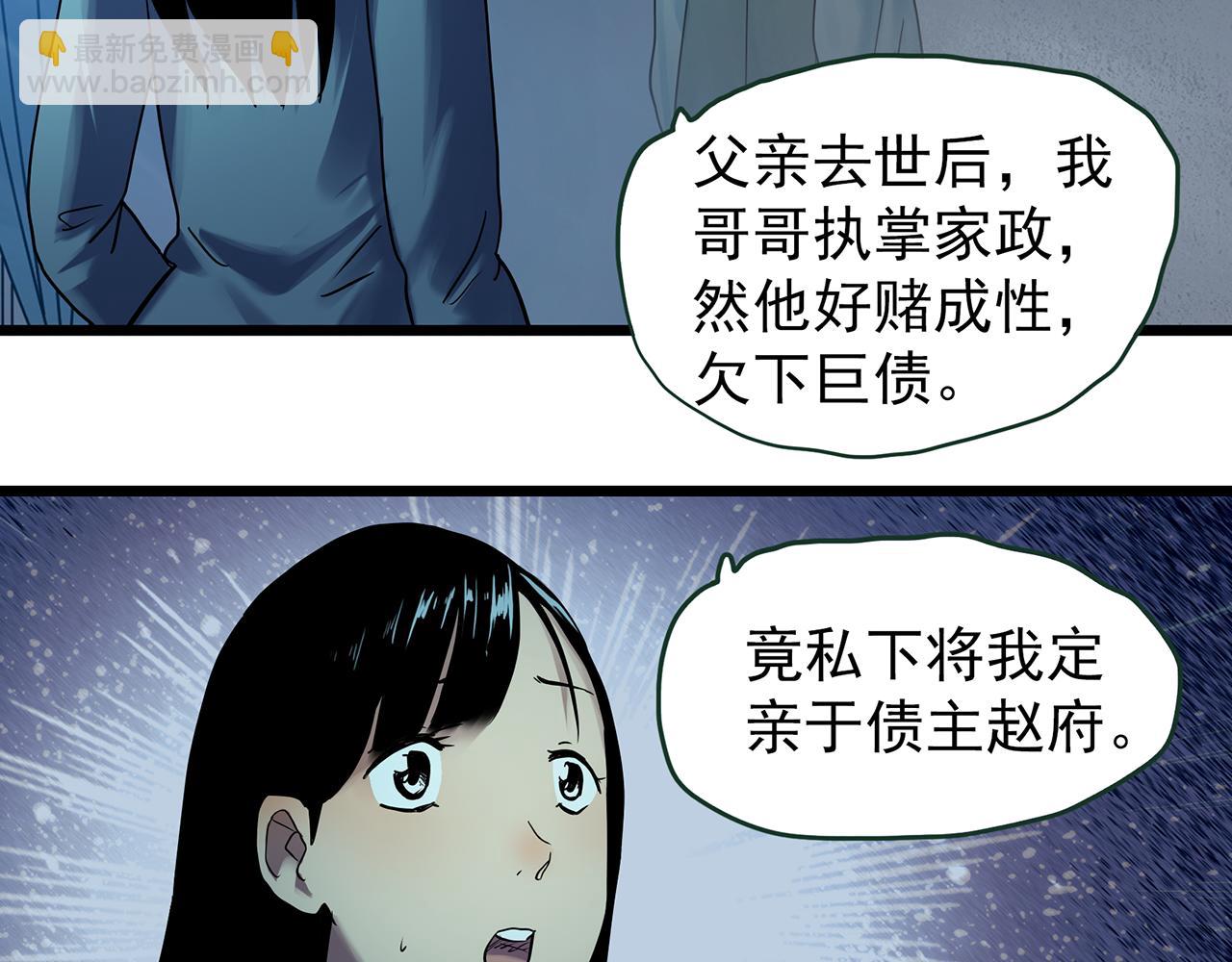 🍸怪奇实录 第486话 含蝉惊梦【中三】 第46页