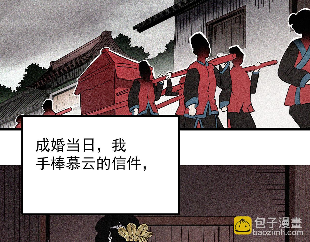 🍸怪奇实录 第486话 含蝉惊梦【中三】 第48页