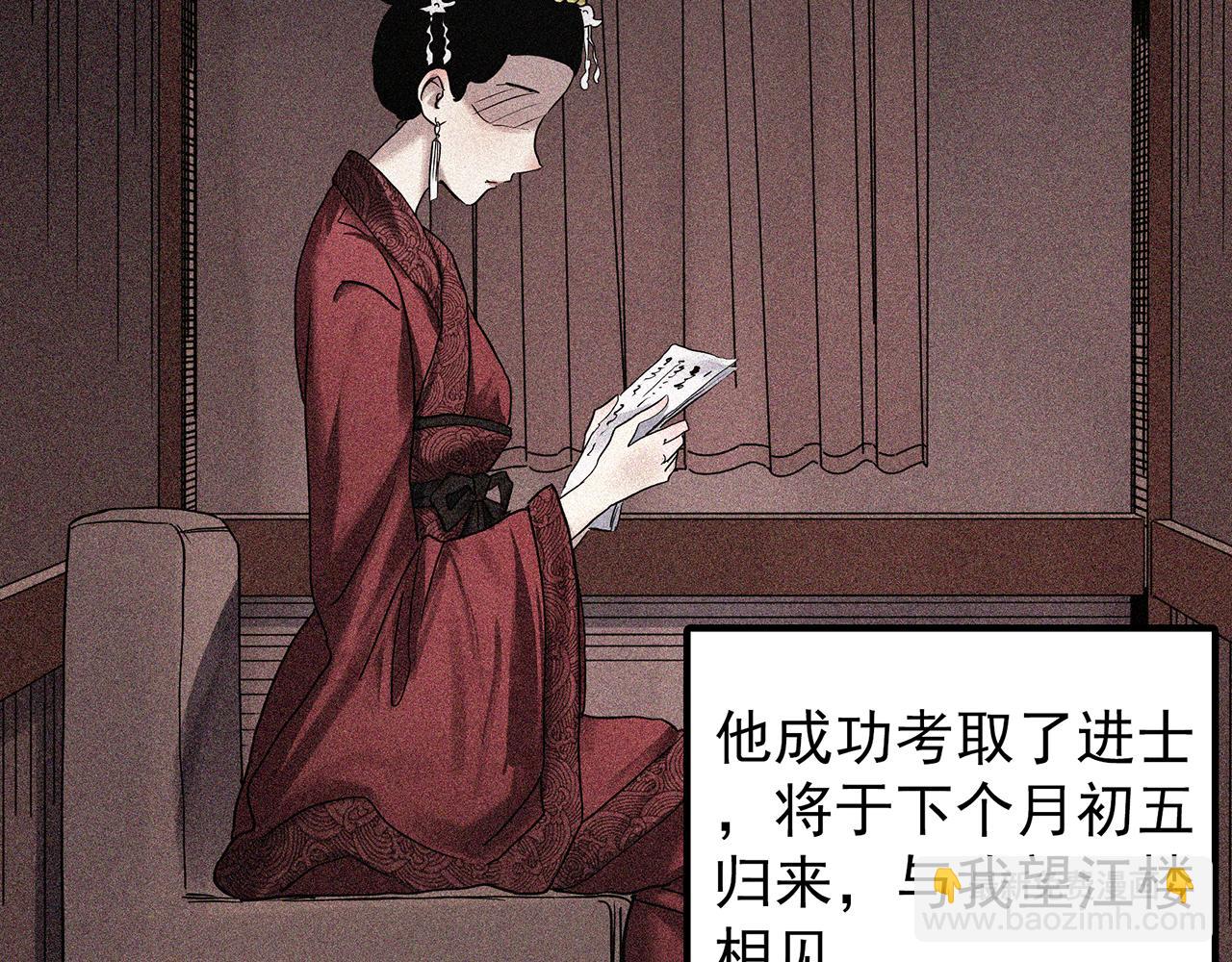 🍸怪奇实录 第486话 含蝉惊梦【中三】 第49页