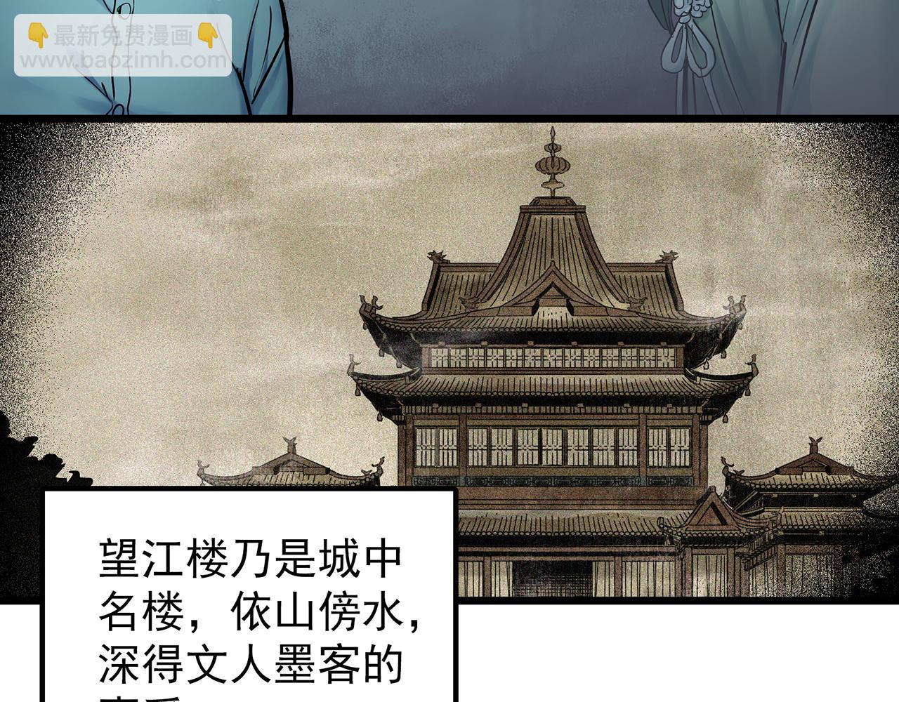 🍸怪奇实录 第486话 含蝉惊梦【中三】 第6页