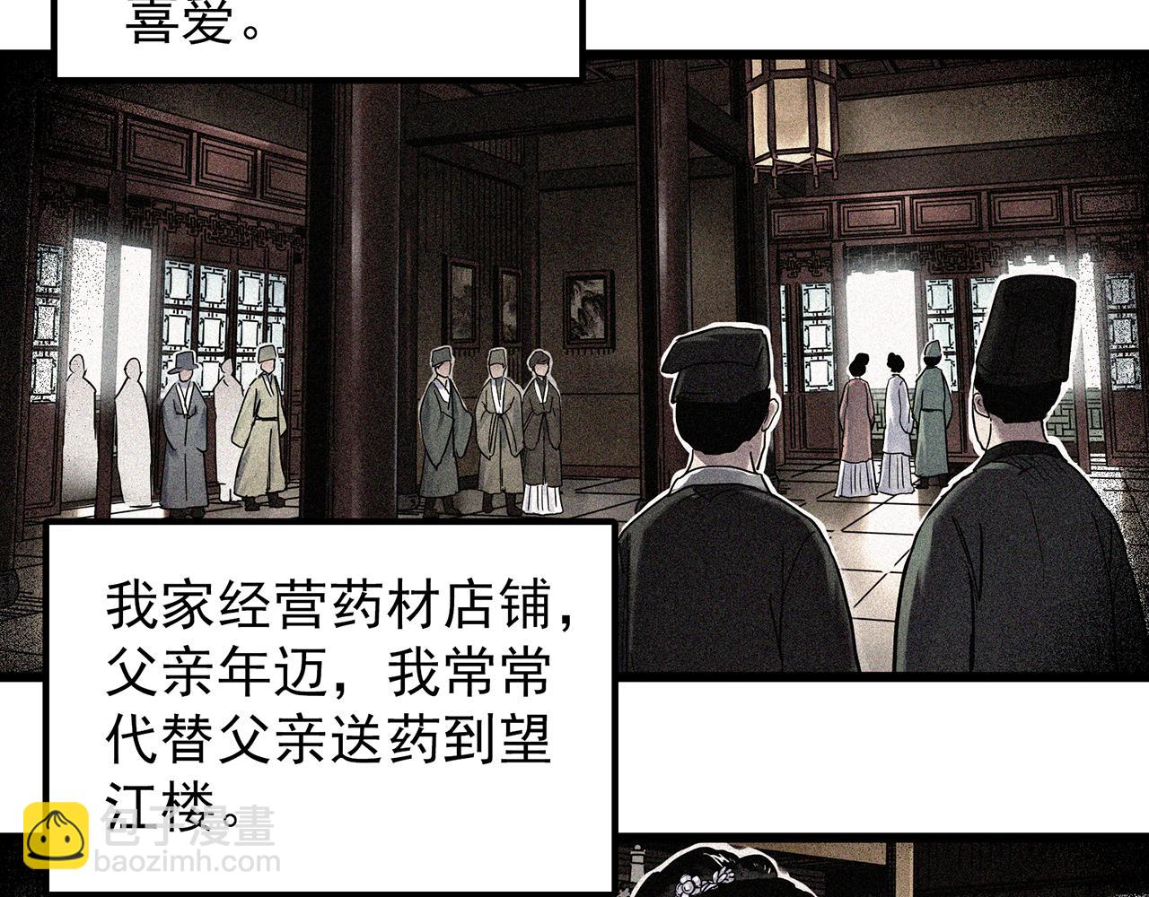 🍸怪奇实录 第486话 含蝉惊梦【中三】 第7页