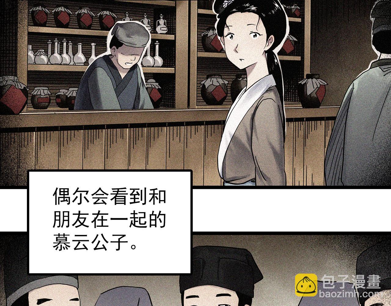 🍸怪奇实录 第486话 含蝉惊梦【中三】 第8页