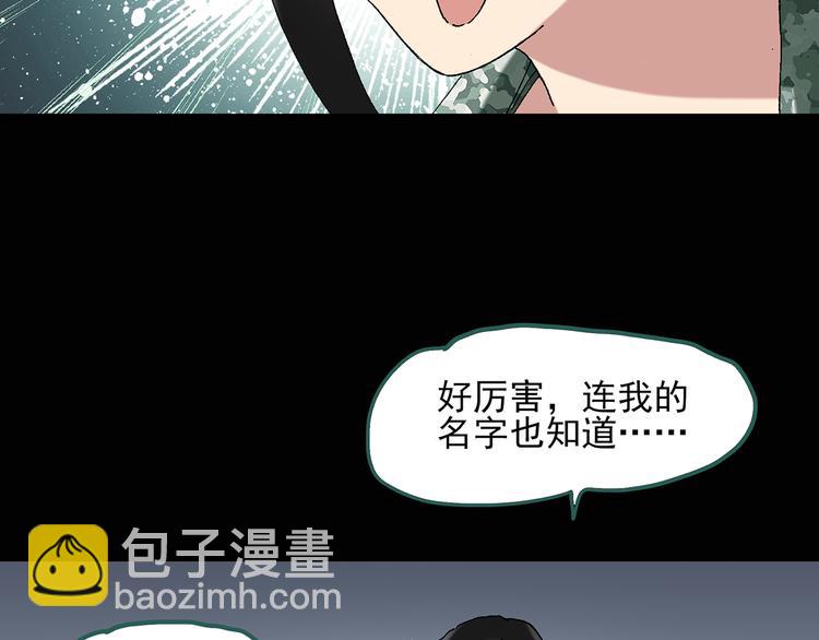 🍸怪奇实录 第48话 军训那时我们未认识6 第15页