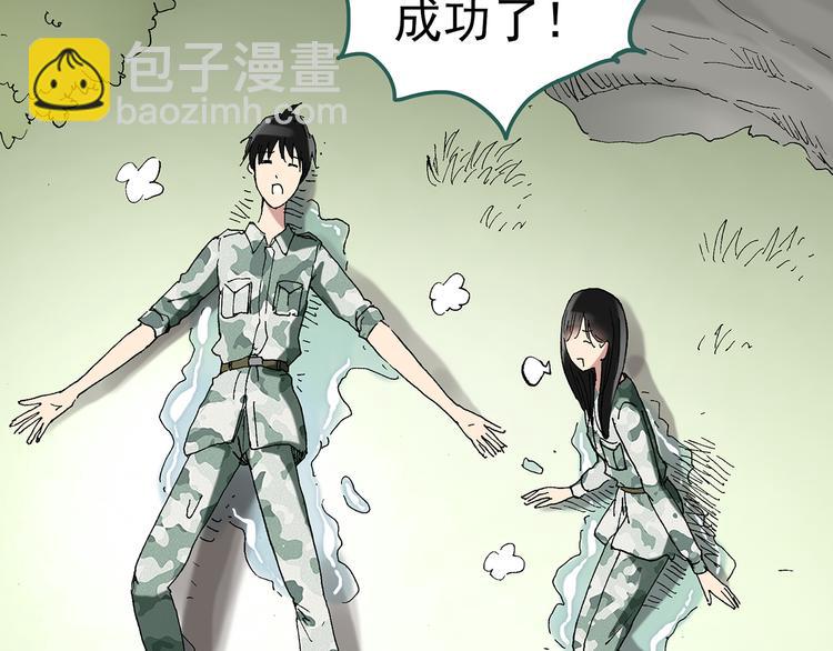 🍸怪奇实录 第48话 军训那时我们未认识6 第40页