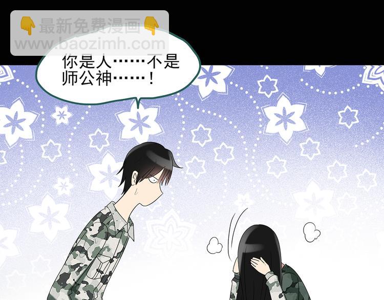 🍸怪奇实录 第48话 军训那时我们未认识6 第43页
