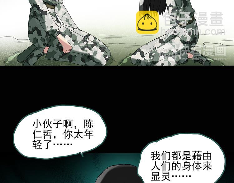 🍸怪奇实录 第48话 军训那时我们未认识6 第44页