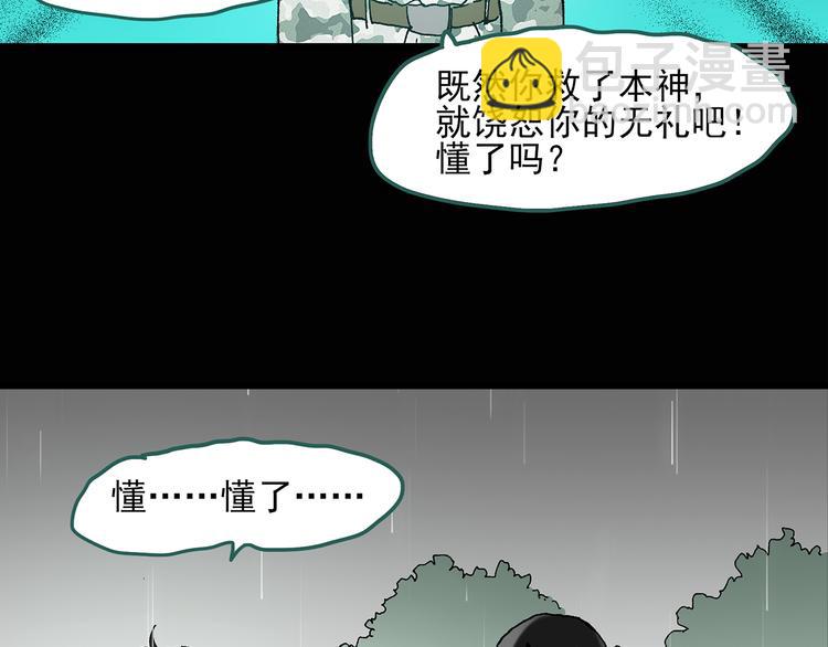 🍸怪奇实录 第48话 军训那时我们未认识6 第46页