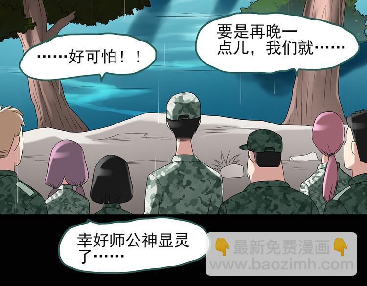 🍸怪奇实录 第48话 军训那时我们未认识6 第49页