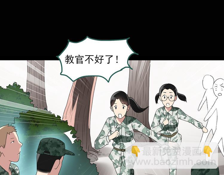 🍸怪奇实录 第48话 军训那时我们未认识6 第50页