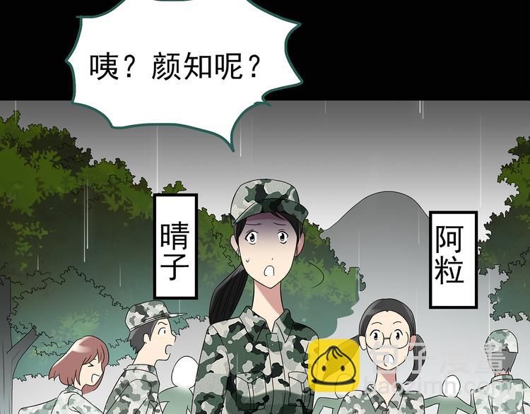 🍸怪奇实录 第48话 军训那时我们未认识6 第6页