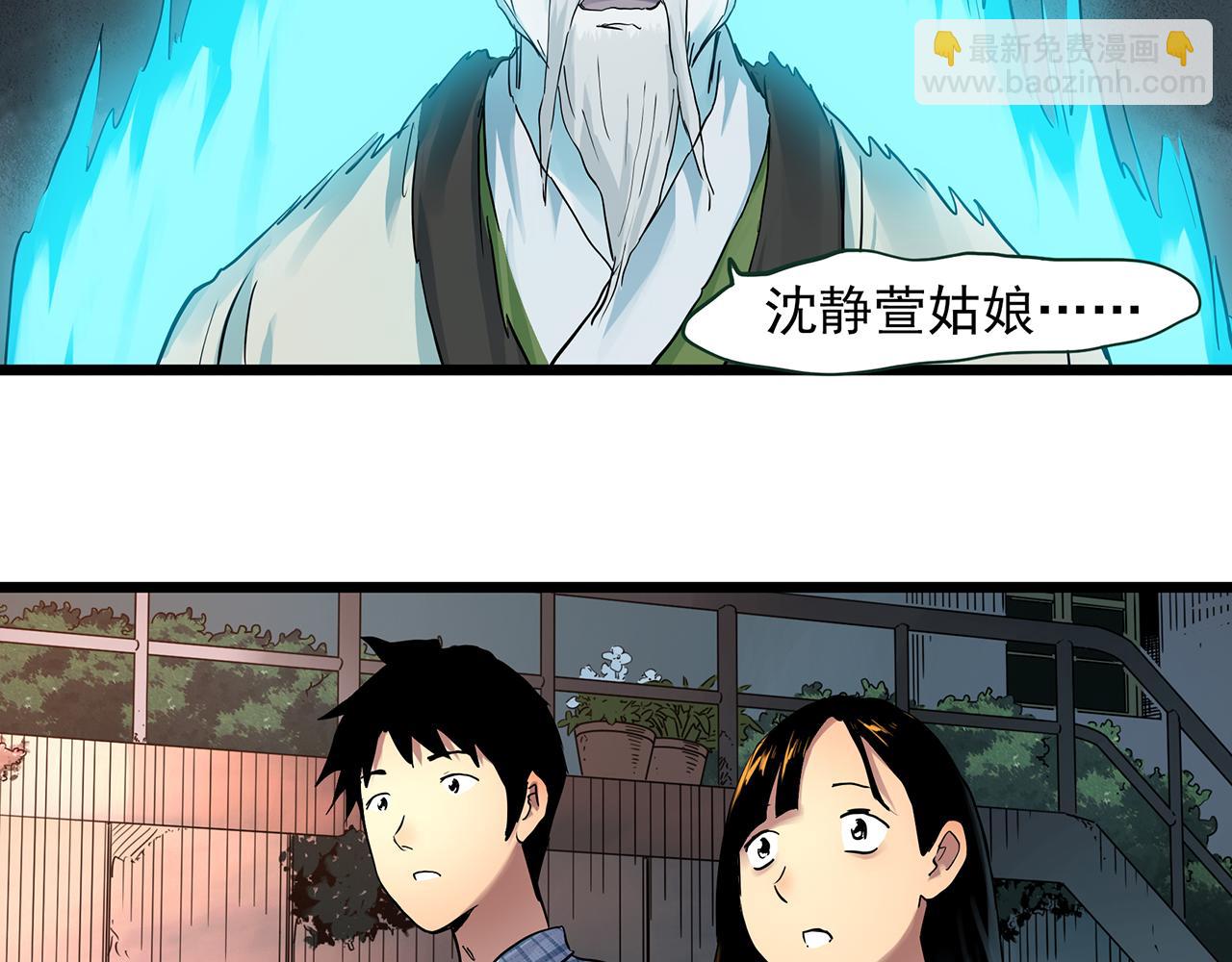 🍸怪奇实录 第488话 含蝉惊梦 【下】 第19页