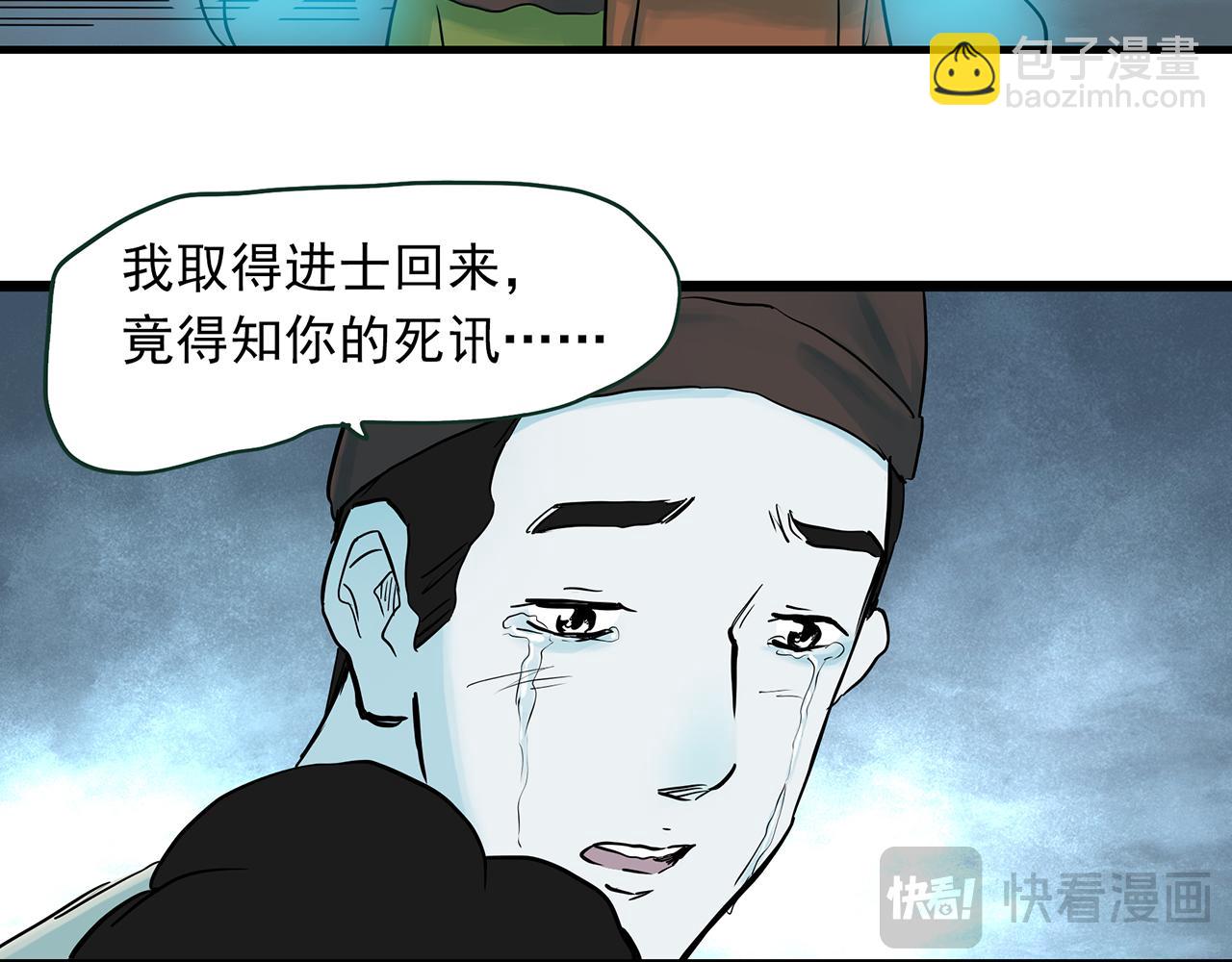 🍸怪奇实录 第488话 含蝉惊梦 【下】 第23页