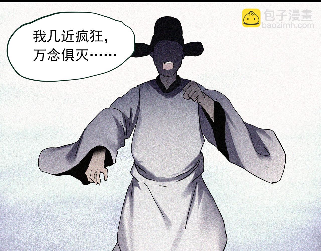 🍸怪奇实录 第488话 含蝉惊梦 【下】 第24页