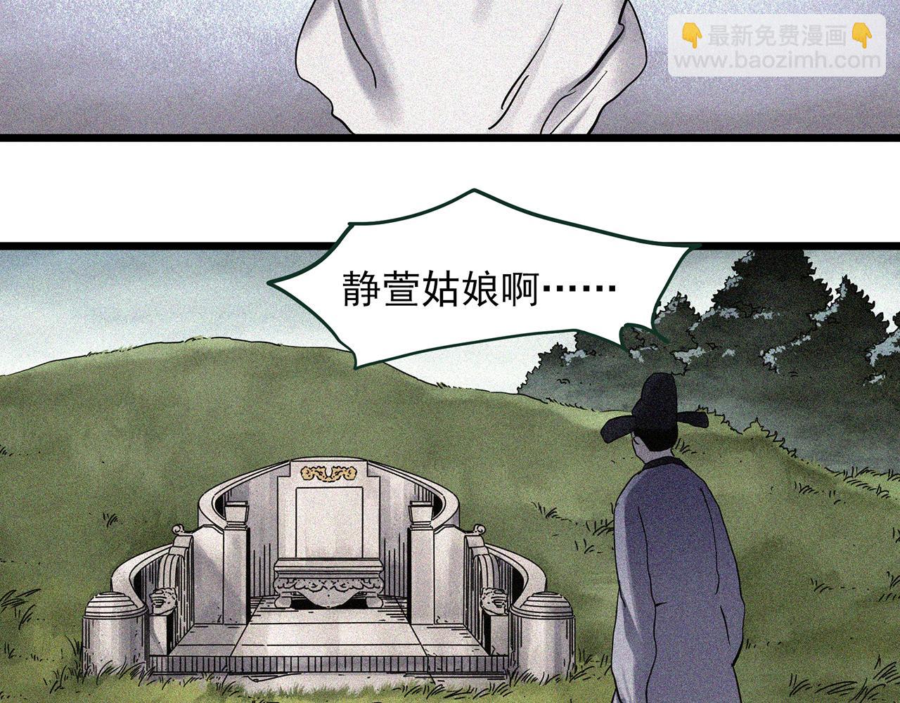 🍸怪奇实录 第488话 含蝉惊梦 【下】 第25页