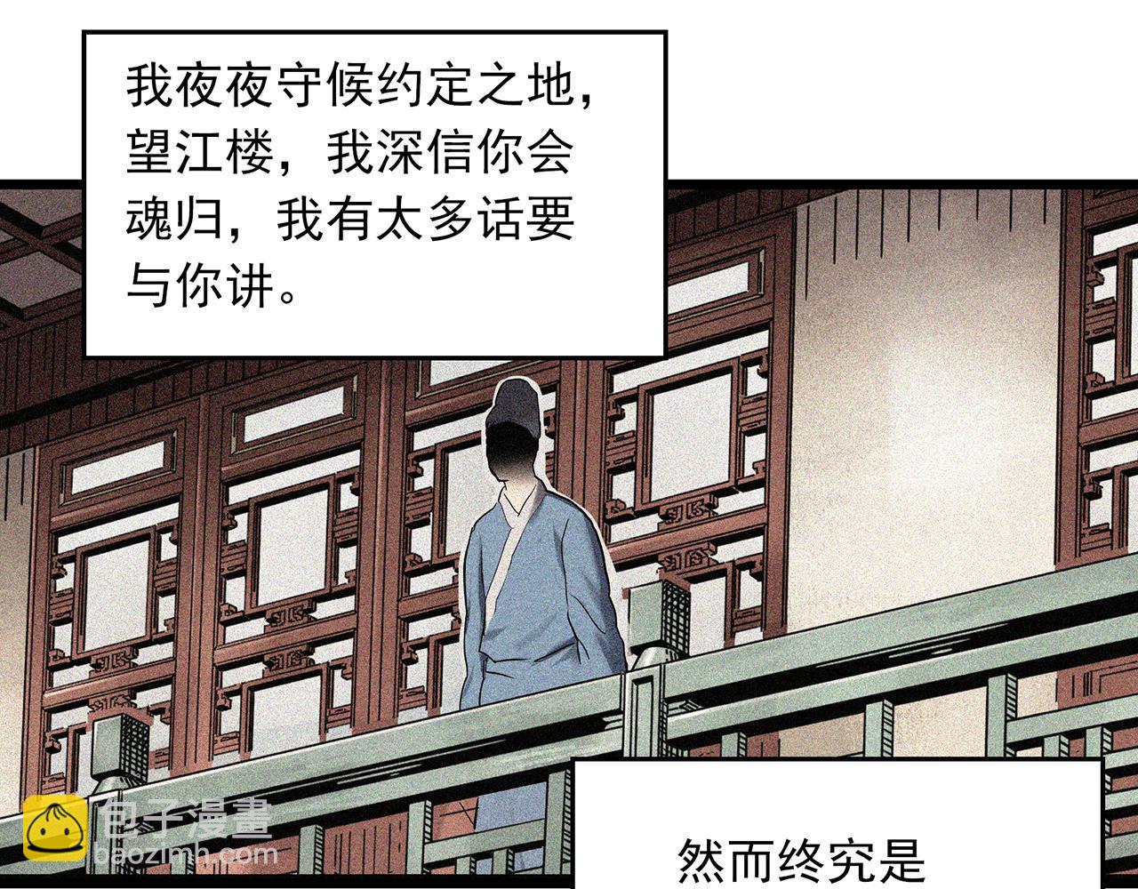 🍸怪奇实录 第488话 含蝉惊梦 【下】 第27页