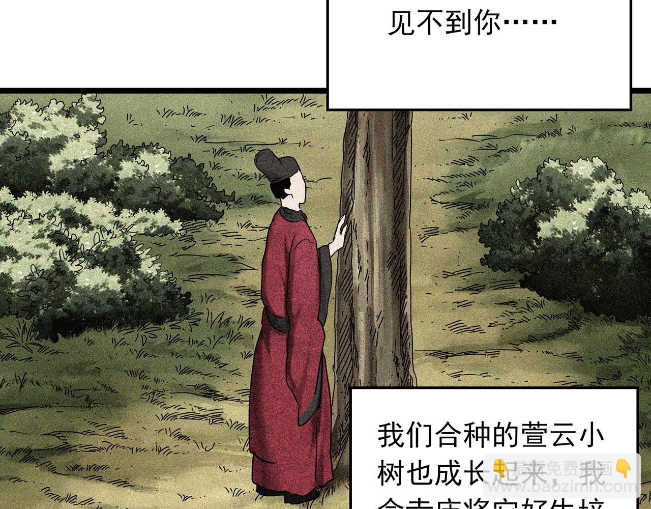 🍸怪奇实录 第488话 含蝉惊梦 【下】 第28页