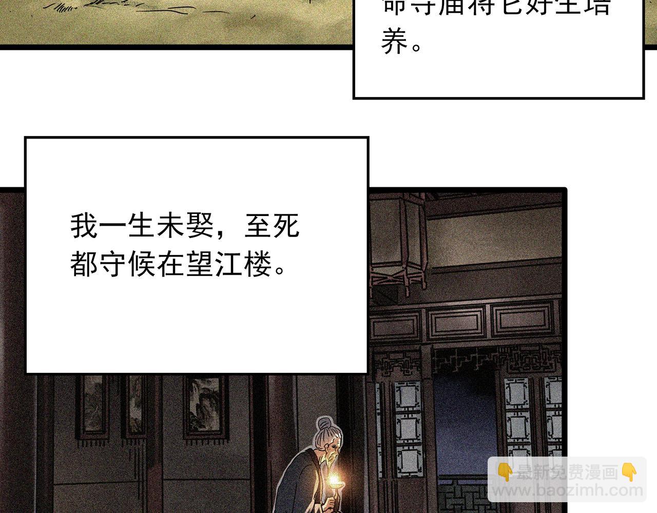 🍸怪奇实录 第488话 含蝉惊梦 【下】 第29页