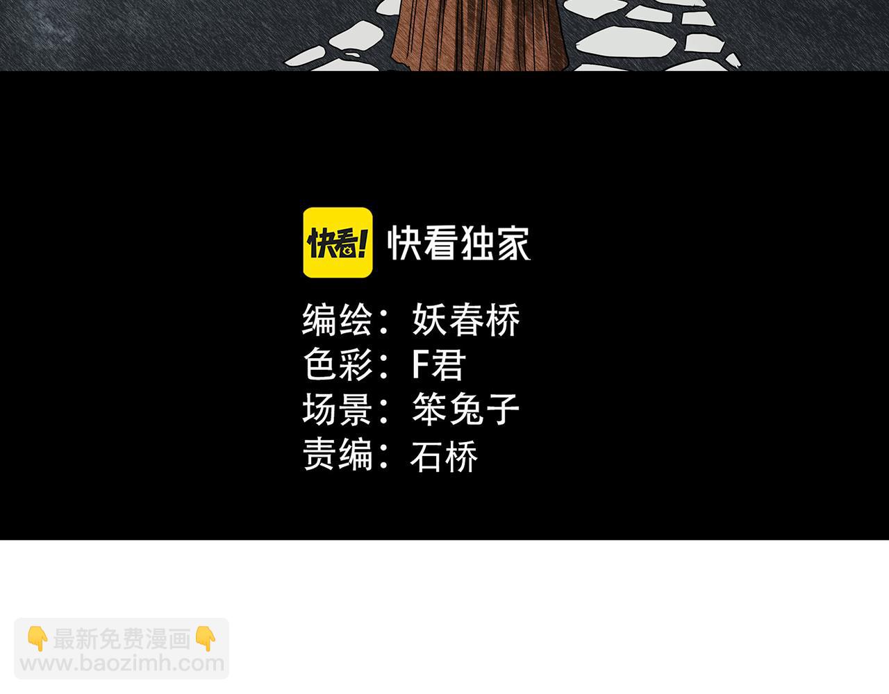 🍸怪奇实录 第488话 含蝉惊梦 【下】 第3页