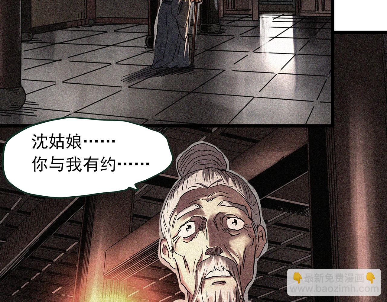 🍸怪奇实录 第488话 含蝉惊梦 【下】 第30页