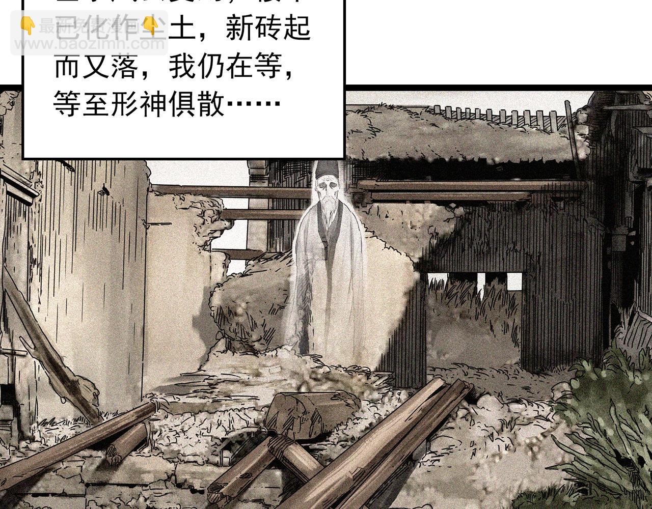 🍸怪奇实录 第488话 含蝉惊梦 【下】 第35页