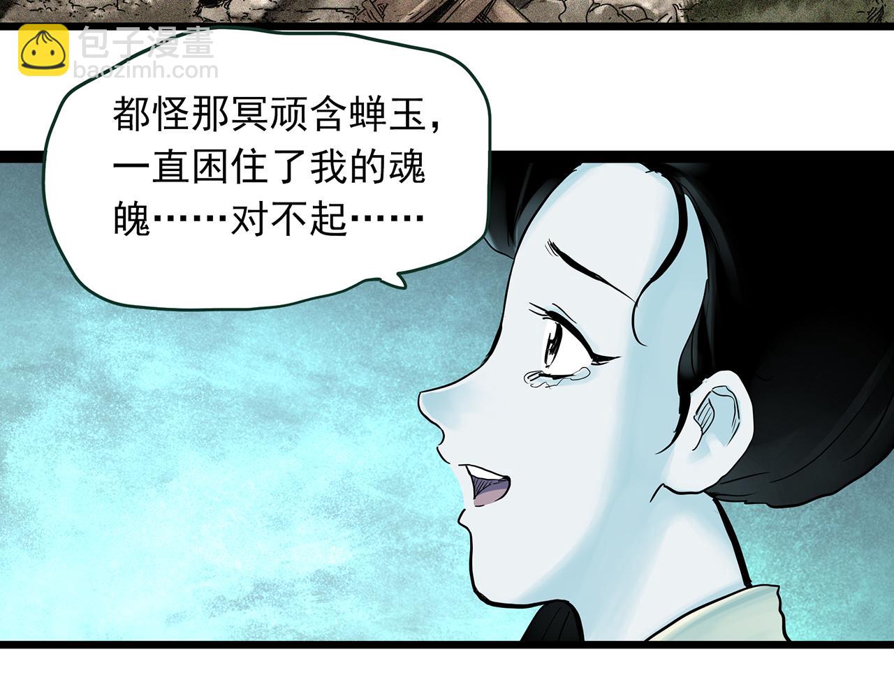 🍸怪奇实录 第488话 含蝉惊梦 【下】 第36页