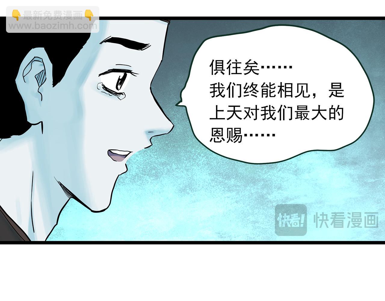 🍸怪奇实录 第488话 含蝉惊梦 【下】 第37页
