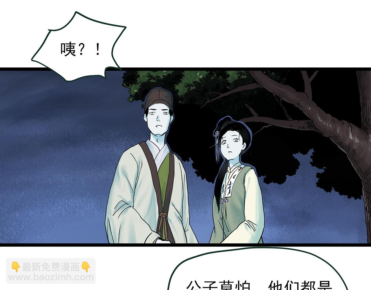 🍸怪奇实录 第488话 含蝉惊梦 【下】 第40页