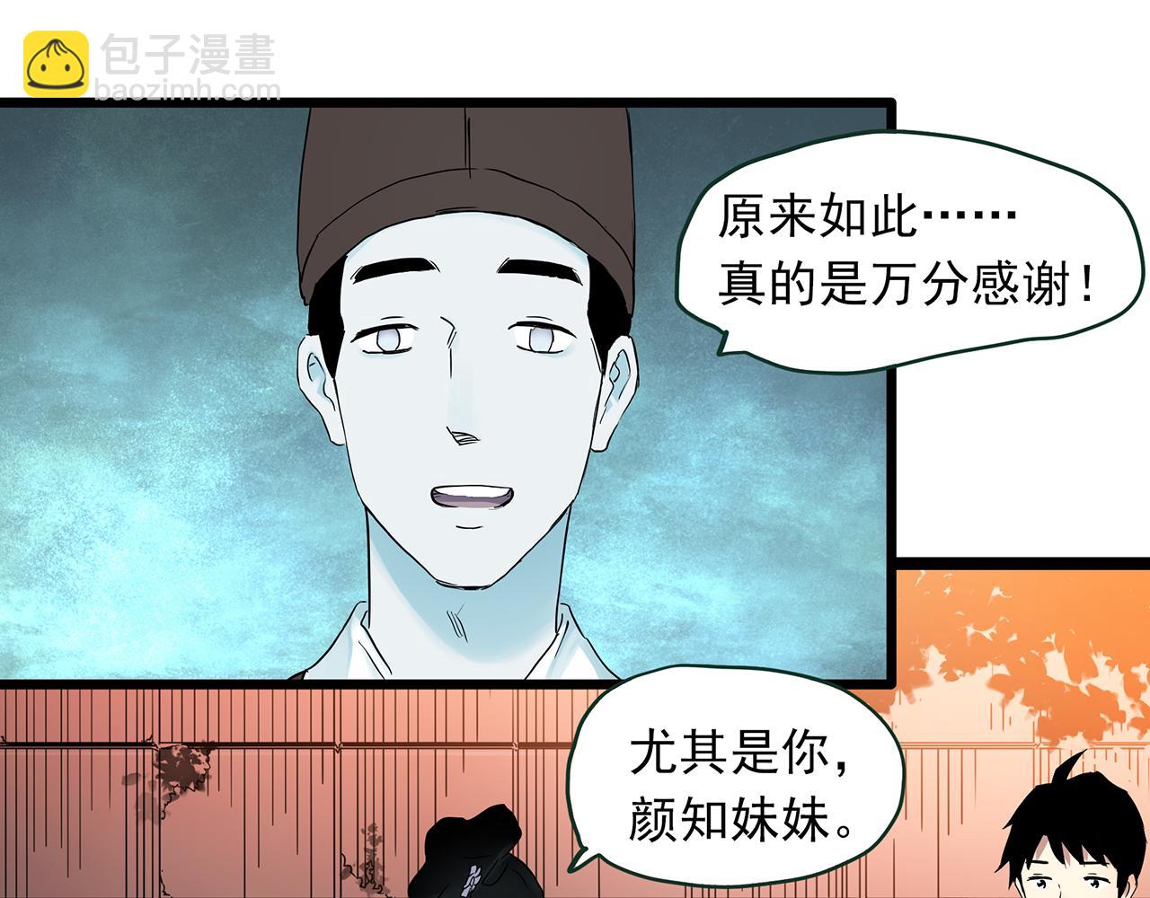 🍸怪奇实录 第488话 含蝉惊梦 【下】 第43页