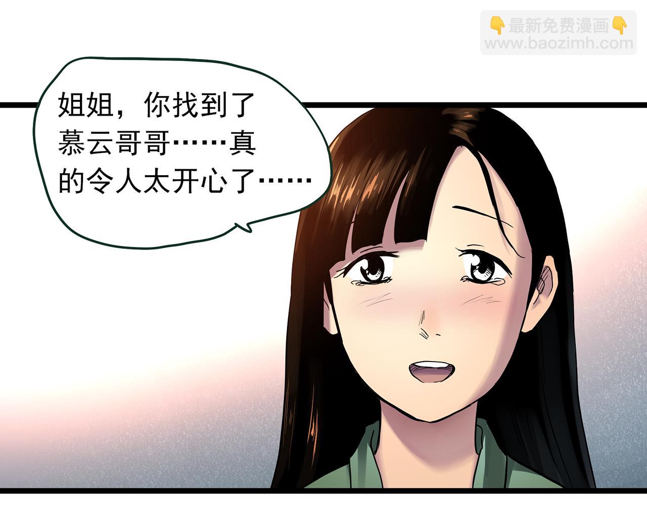 🍸怪奇实录 第488话 含蝉惊梦 【下】 第45页