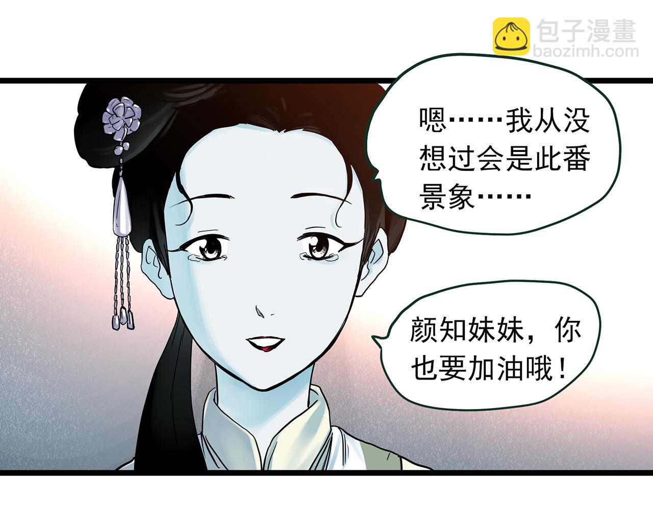 🍸怪奇实录 第488话 含蝉惊梦 【下】 第46页
