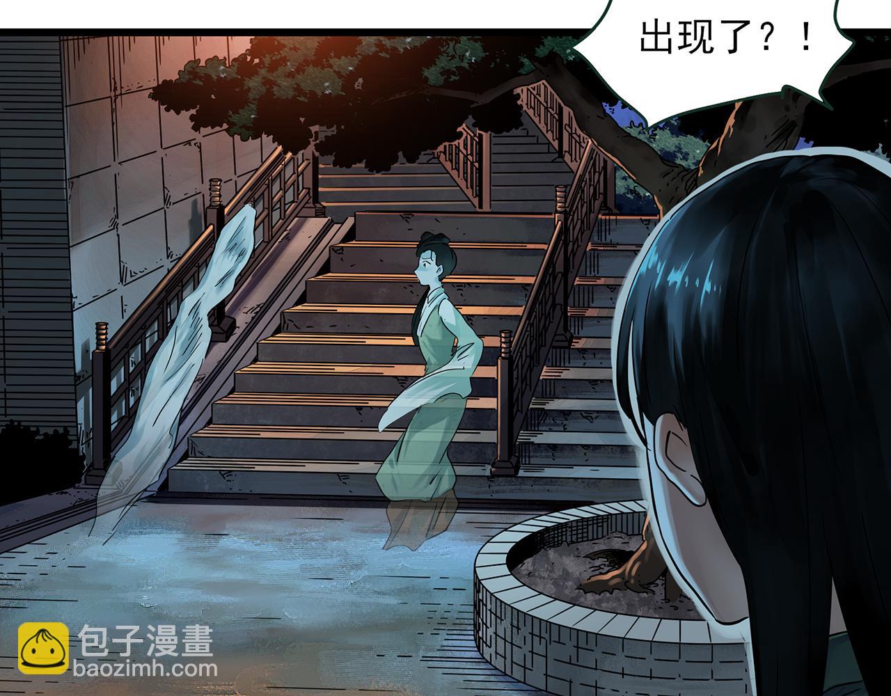 🍸怪奇实录 第488话 含蝉惊梦 【下】 第7页