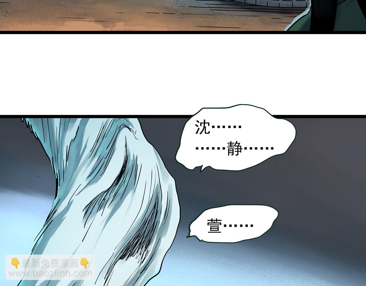🍸怪奇实录 第488话 含蝉惊梦 【下】 第8页