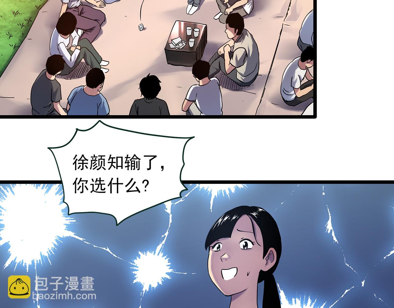 🍸怪奇实录 大结局 老徐与阿哲【下】 第21页
