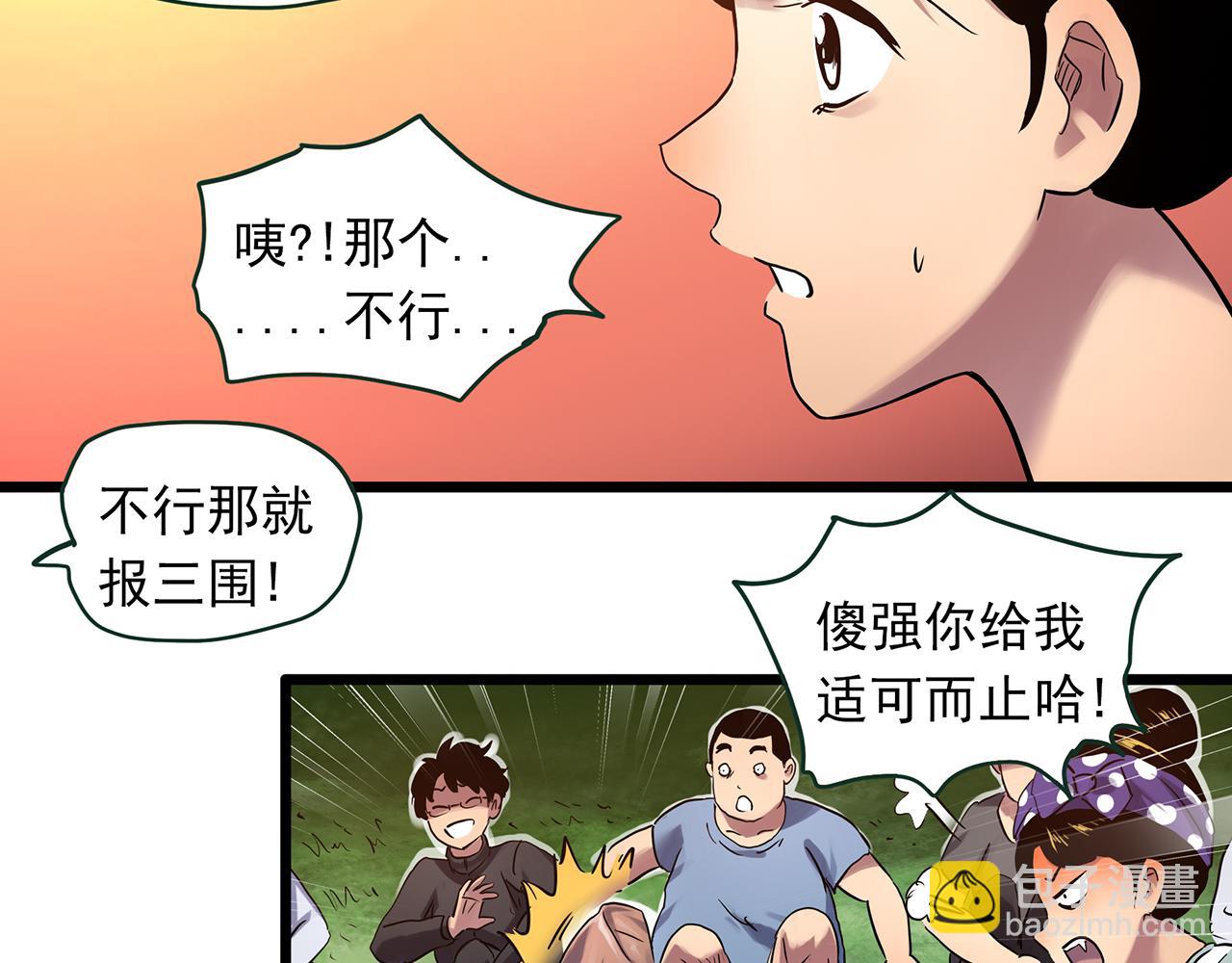 🍸怪奇实录 大结局 老徐与阿哲【下】 第24页