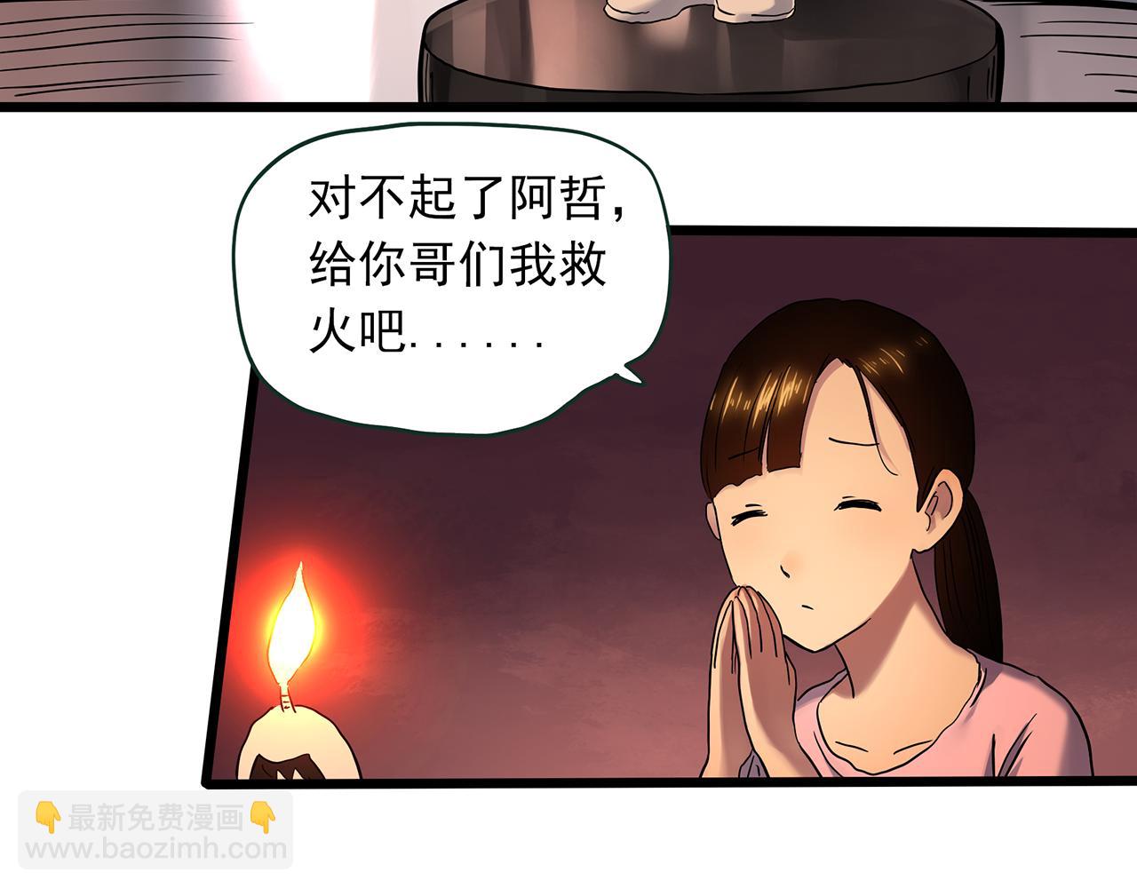 🍸怪奇实录 大结局 老徐与阿哲【下】 第27页