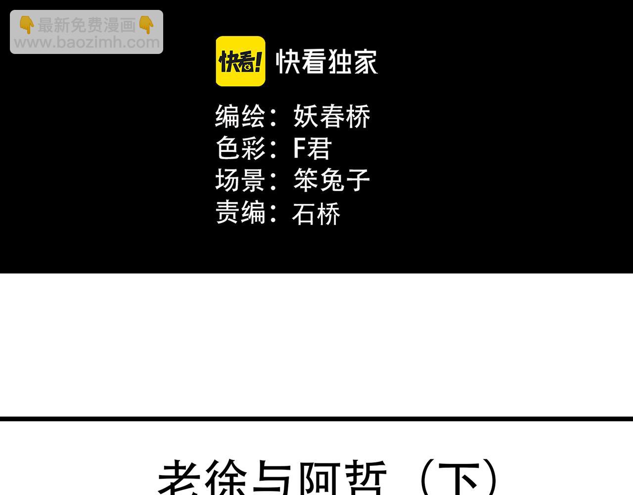🍸怪奇实录 大结局 老徐与阿哲【下】 第3页