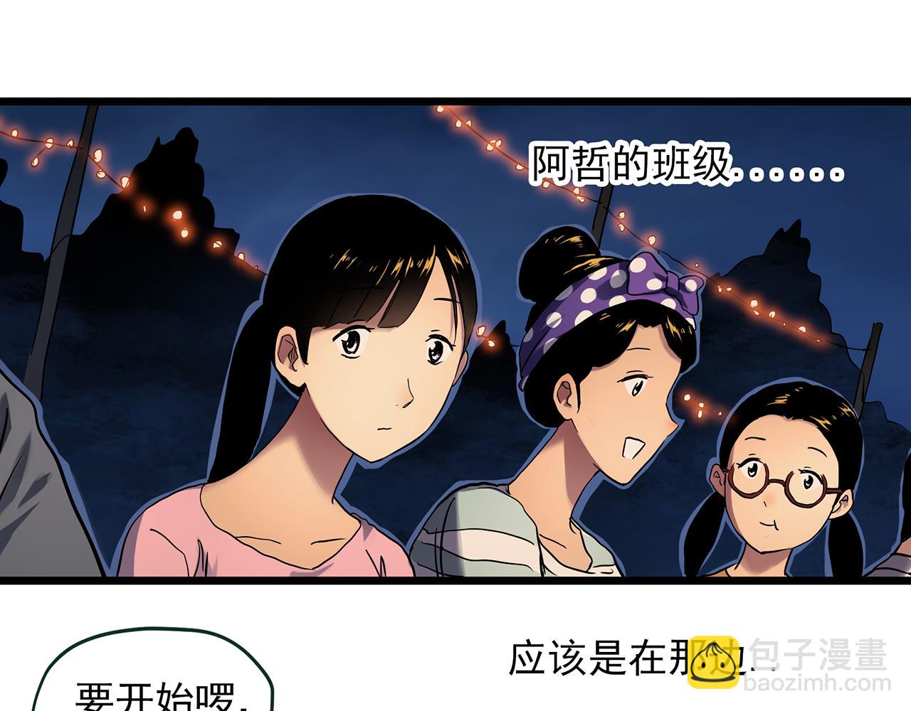 🍸怪奇实录 大结局 老徐与阿哲【下】 第39页