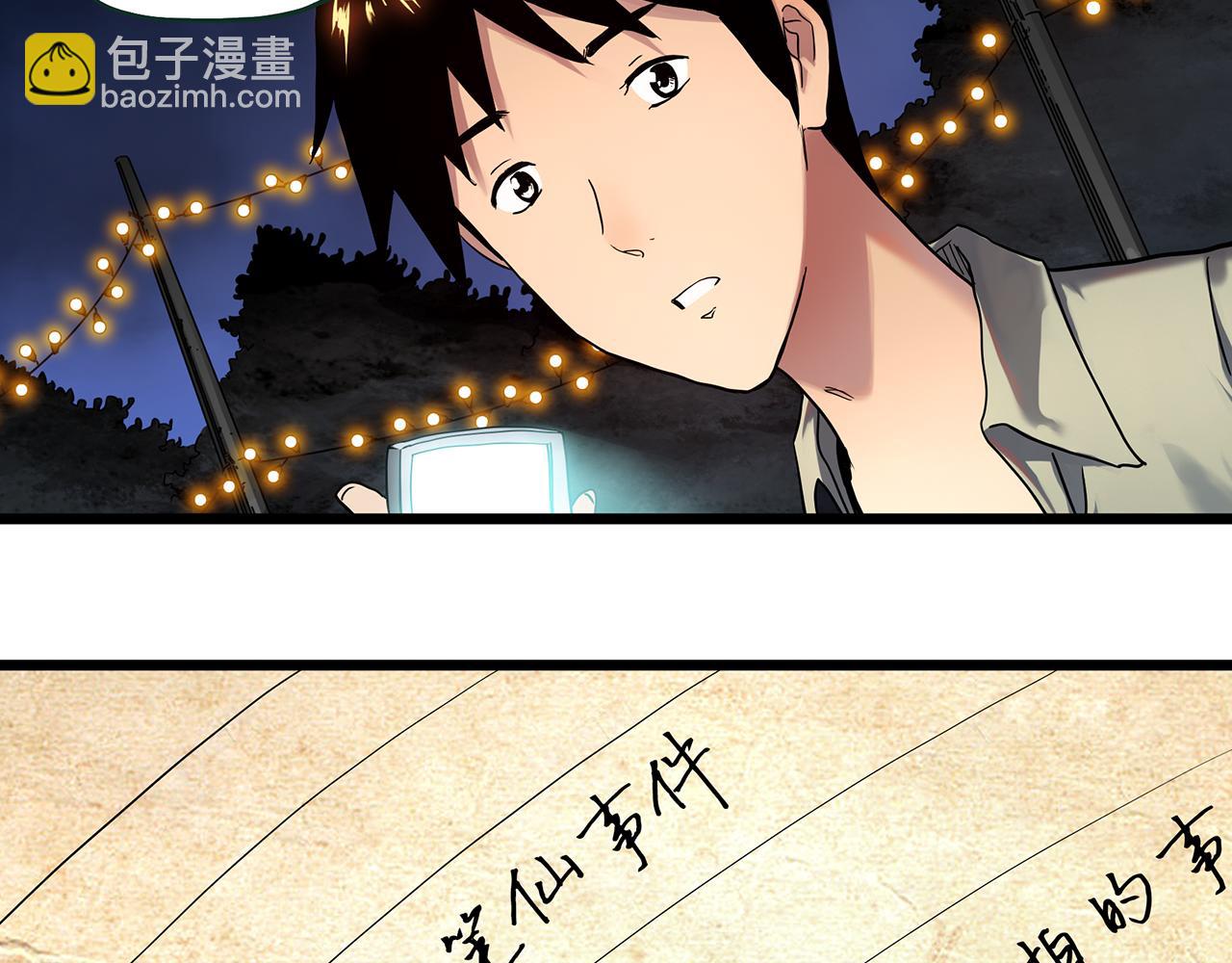 🍸怪奇实录 大结局 老徐与阿哲【下】 第42页