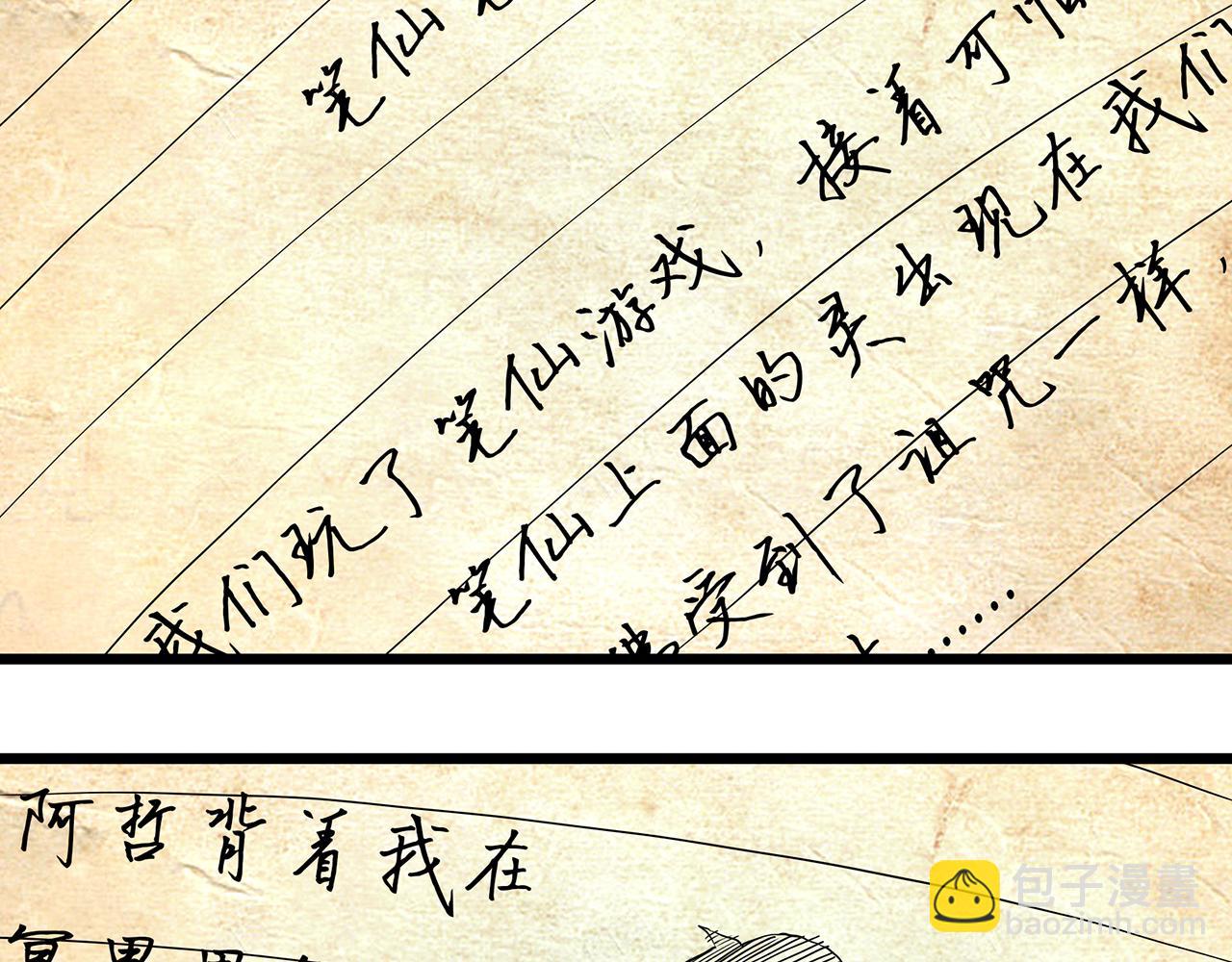 🍸怪奇实录 大结局 老徐与阿哲【下】 第43页