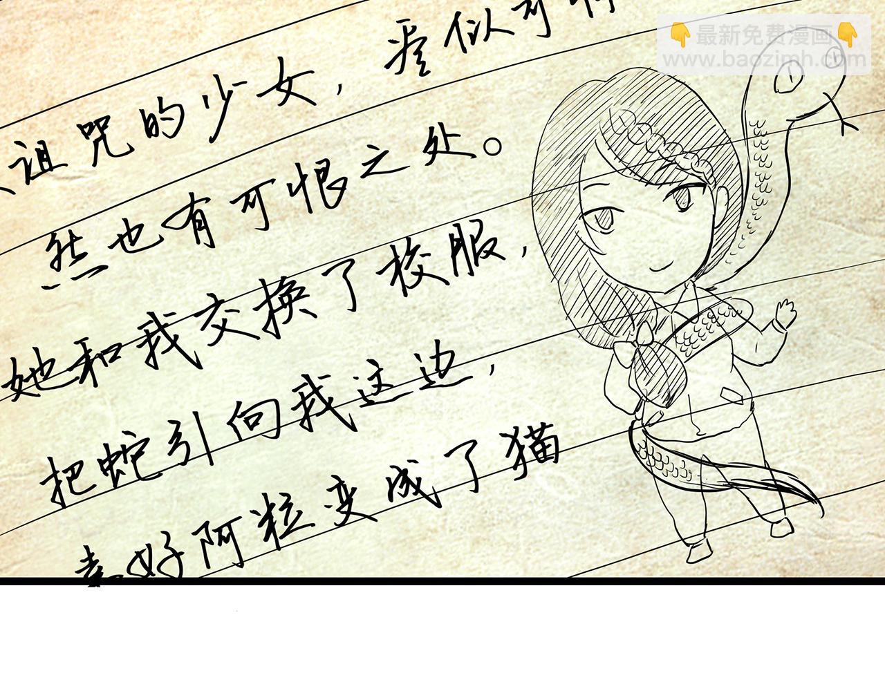 🍸怪奇实录 大结局 老徐与阿哲【下】 第47页