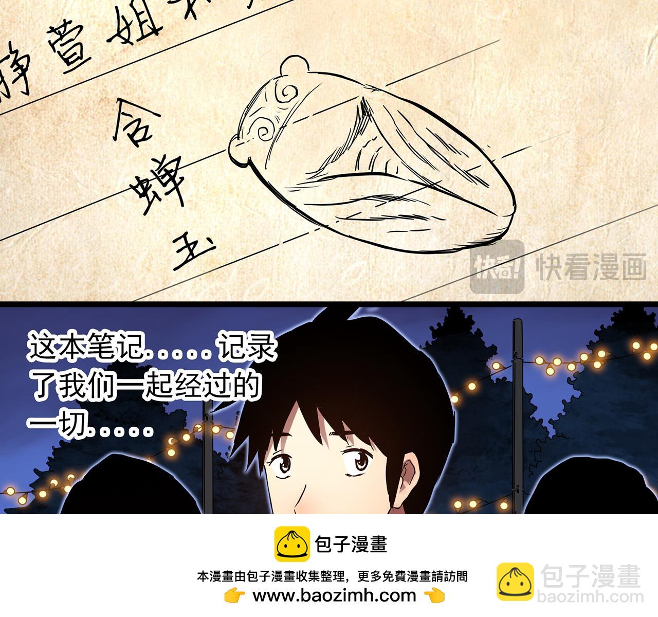 🍸怪奇实录 大结局 老徐与阿哲【下】 第50页