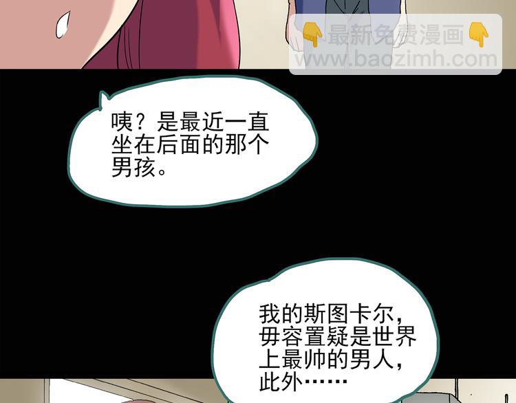 🍸怪奇实录 第50话 完美雕像（上） 第21页