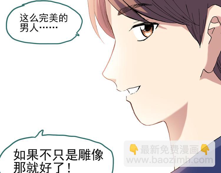 🍸怪奇实录 第50话 完美雕像（上） 第24页