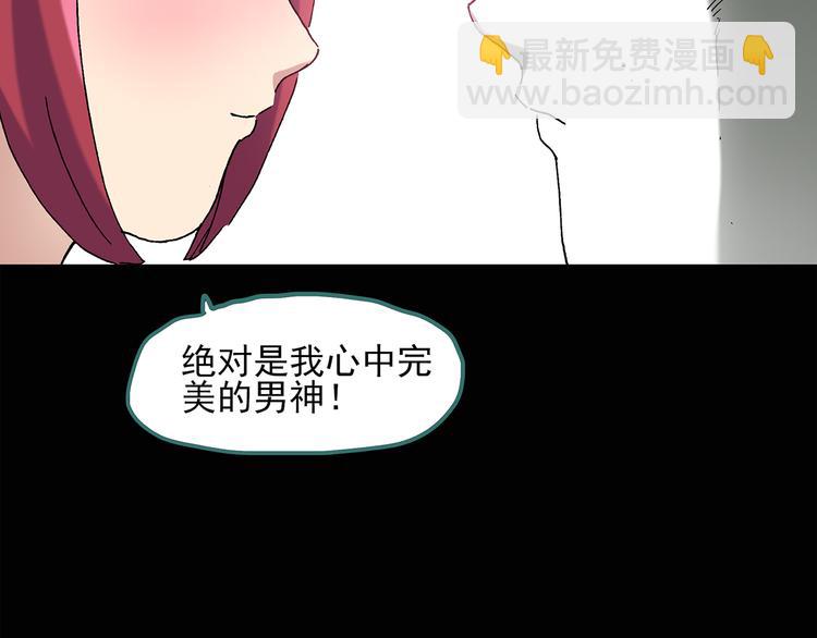 🍸怪奇实录 第50话 完美雕像（上） 第28页