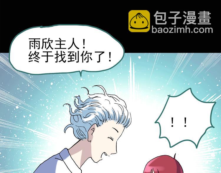 🍸怪奇实录 第50话 完美雕像（上） 第44页