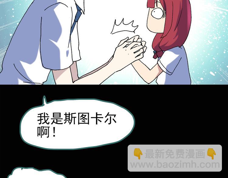 🍸怪奇实录 第50话 完美雕像（上） 第45页