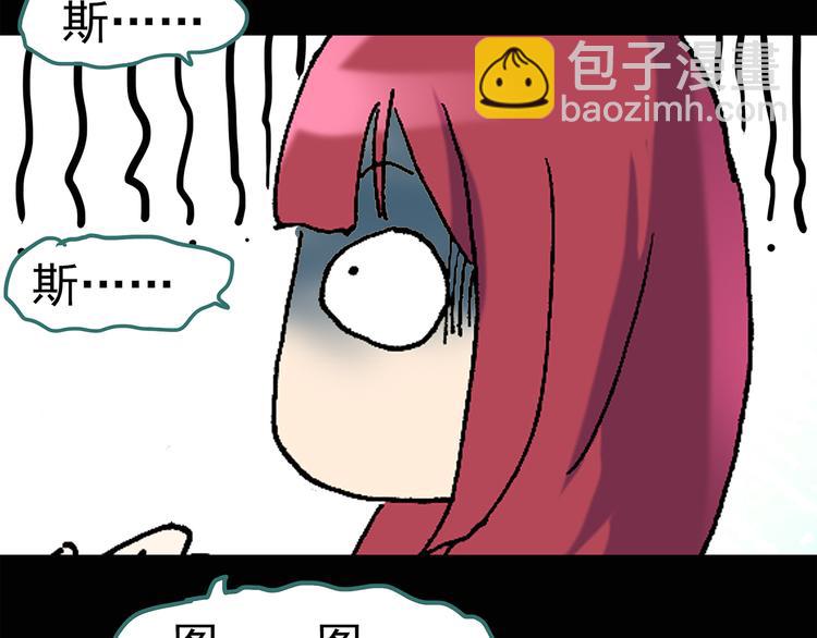 🍸怪奇实录 第50话 完美雕像（上） 第46页