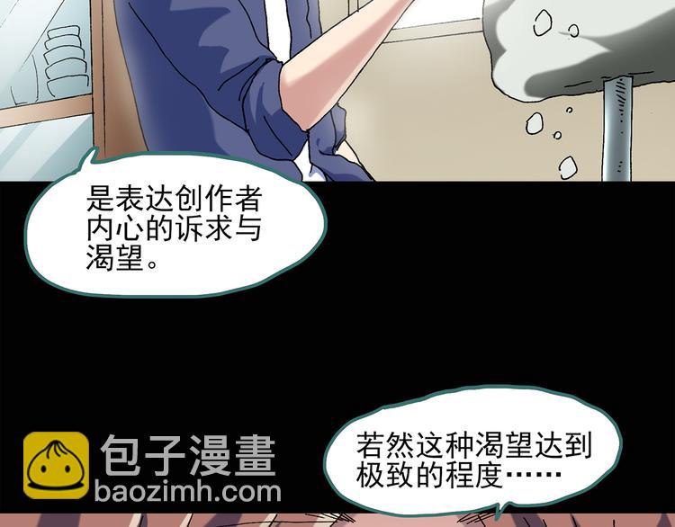 🍸怪奇实录 第50话 完美雕像（上） 第9页