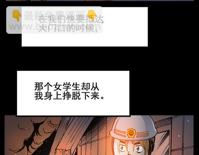 🍸怪奇实录 第6话 消防员（下） 第3页